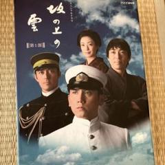 2025年最新】坂の上の雲 DVDの人気アイテム - メルカリ