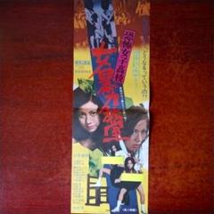博徒（1964年 東映作品）映画ポスター ☆監督：小沢茂弘 出演