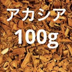 アカシア　Acacia ソウシジュ　相思樹　根皮100% 1000g アカシア Acacia ソウシジュ 相思樹 根皮100% 1000g （アカシア