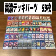 2025年最新】粛清 デッキパーツの人気アイテム - メルカリ