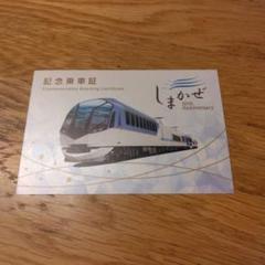 【流石にレア！】近鉄特急しまかぜ1周年記念乗車証【非売品】 近鉄特急「しまかぜ」記念乗車カード 2枚セット☆新バージョン