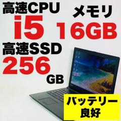Core i5✨SSD✨Windows11✨オフィス✨ブラック✨ノートパソコン