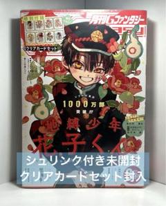 2025年最新】地縛少年花子くん クリアカード gファンタジーの