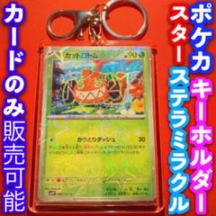 メタモンタイムカプセル　ポケカ　プロモカード　ランダムキーホルダー　セット メタモンタイムカプセル ポケカ プロモカード ランダム