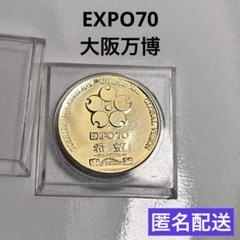 ☆希少☆expo70☆日本万国博覧会☆東芝IHI館☆記念メダル☆箱付まとめて☆ ☆希少☆expo70☆日本万国博覧会☆東芝IHI館☆記念メダル