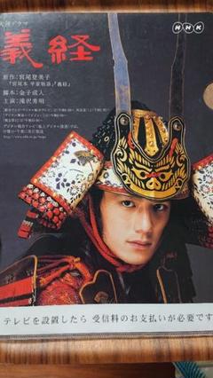 (未使用･未開封品)　滝沢秀明主演 大河ドラマ 義経 完全版 第弐集 DVD-BOX 全6枚 kmdlckf Amazon.co.jp: NHK大河ドラマ 義経 完全版 第弐集 [DVD] : 滝沢