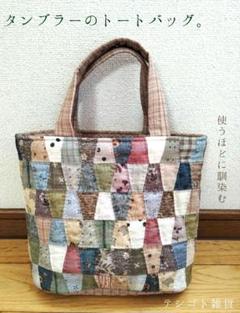 タンブラーのトートバッグ。」 パッチワーク ハンドメイド