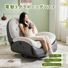 電動1人掛けソファー リクライニングチェア 270度回転 背調節105-165