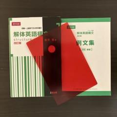 解体英語構文 ブック型 改訂版