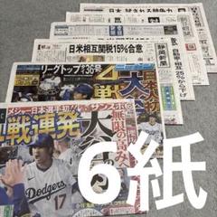 大谷翔平　大相撲　高校野球　NEWS 増田貴久　加藤シゲアキ　草彅剛　経済新聞