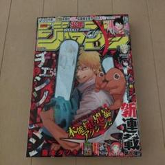 週刊少年ジャンプ 2019年 1号 ⭕️ チェンソーマン 新連載号