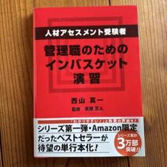インバス攻略！参考書「インバスケット実践トレーニング 」問題集・演習問題6セット インバス攻略！参考書「インバスケット実践トレーニング 」問題