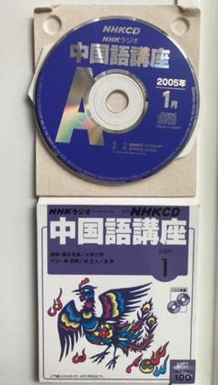 2025年最新】中国語 nhk cdの人気アイテム - メルカリ