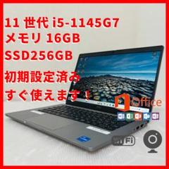 【高性能】corei5/16GB/在宅可能/DELL Latitude 5320