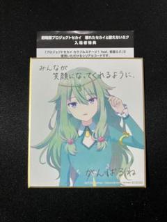 プロセカ 草薙寧々 色紙 41A クランクアップ 前後セット 61C5OEA8u+L._UF1000,1000_QL80_.jpg
