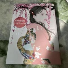 宮崎美子さんサイン色紙 激安通販 宮崎美子さんサイン色紙 - メルカリ その他 - その他