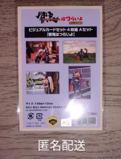仮面ライダー響鬼　ビジュアルカードセットＡ　響鬼はつらいよ　仮面ライダーストア