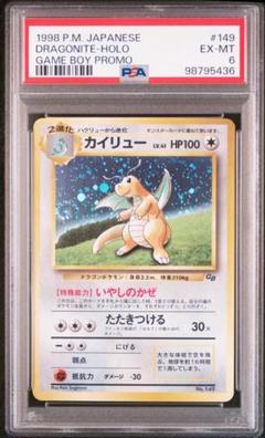 旧裏　準美品　カイリュー GBプロモ　GB2 おまけ　キラ　モンボホロ 旧裏 準美品 カイリュー GBプロモ GB2 おまけ キラ モンボホロ