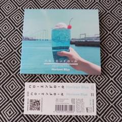Horizon Blue / ハローエンドロール