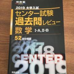 2025年最新】大学入試センター試験過去問レビュー数学の人気