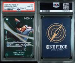 PSA10ロロノア・ゾロ　539