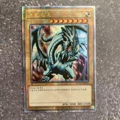 遊戯王　青眼の白龍　アジア版　中国語簡体字　25thシークレット 遊戯王 青眼の白龍 アジア版 中国語 シークレット - メルカリ