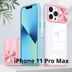 ケース iPhone 11 Pro Max クリアカバー ピンク　スライド