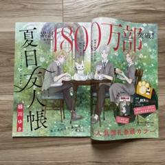 LaLa 9月号　切り抜き　夏目友人帳