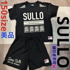 SULLO Tシャツとショートパンツセット 150 2025年最新】sullo 150の人気アイテム - メルカリ