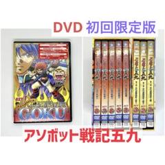 アソボット戦記五九 DVD 5巻セット
