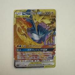 ファイヤー&サンダー&フリーザーGX RR SM12a TAG TEAM GX
