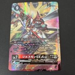 3枚セット　ジエスモンGX ACE　デジモンカード　パラレル 04)(パラレル/illus:sasasi)ジエスモンGXACE【SR-P】{BT20-021