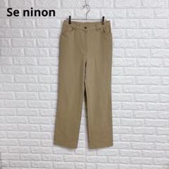 1842 ベージュ セニノン ストレッチパンツ ストレート 日本製 ベージュ
