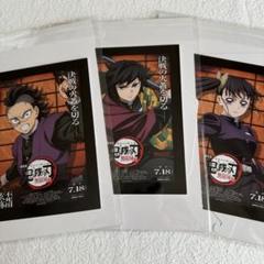 鬼滅の刃 映画 入場者特典 不死川玄弥 冨岡義勇 栗花落カナヲ