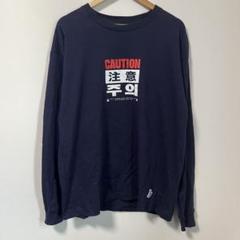 【即完品】FR2 注意　スウェット　ロンT ラビット刺繍　ハングル文字プリント FR2 注意 スウェット ロンT ラビット刺繍 ハングル文字プリント