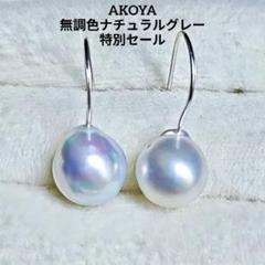 あこや真珠 無調色 ナチュラルグレー フックパールピアス