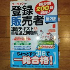 2025年最新】登録販売者 テキスト ユーキャンの人気アイテム