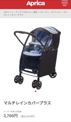 【お買い得!】 Apricaやす様専用 アップリカ カルーンエアー ベビーカー レインカバー付 - ベビーカー