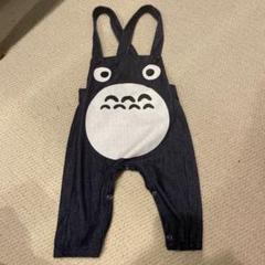 トトロ　サロペット