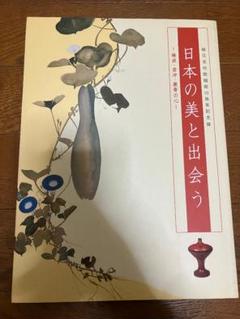 2025年最新】若冲展 図録の人気アイテム - メルカリ