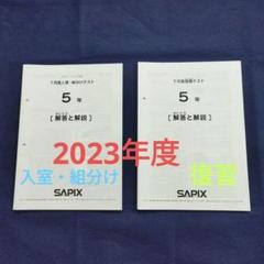 サピックス　4年　7月度　入室・組分けテスト　原本　2016年7月　書き込み無し バックナンバー】サピックス4年生 7月組分け・入室テスト 平均点
