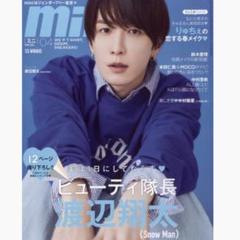 2025年最新】渡辺翔太 mini 雑誌の人気アイテム - メルカリ