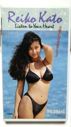 ★希少★Reiko Kato★Listen to Your Heart★VHS