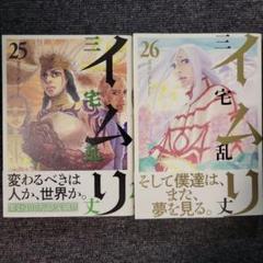 2025年最新】イムリ 三宅乱丈 26の人気アイテム - メルカリ