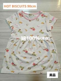 ホットビスケッツ(HOT BISCUITS)　90cmワンピース