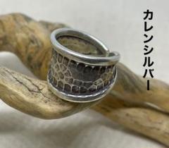 槌目 カレンシルバー 高純度 ハンドメイド 逆甲丸 叩き打ち