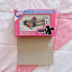 2025年最新】あしたのジョー 40THの人気アイテム - メルカリ