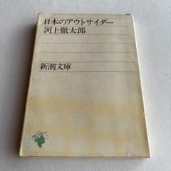 2025年最新】河上_徹太郎の人気アイテム - メルカリ