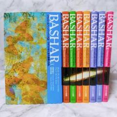 BASHAR バシャール ペーパーバック 1-8巻 セット 全巻★VOICE