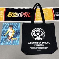 永瀬廉 弱虫ペダル グッズ 91CxYTDbgxL._UF350,350_QL50_.jpg